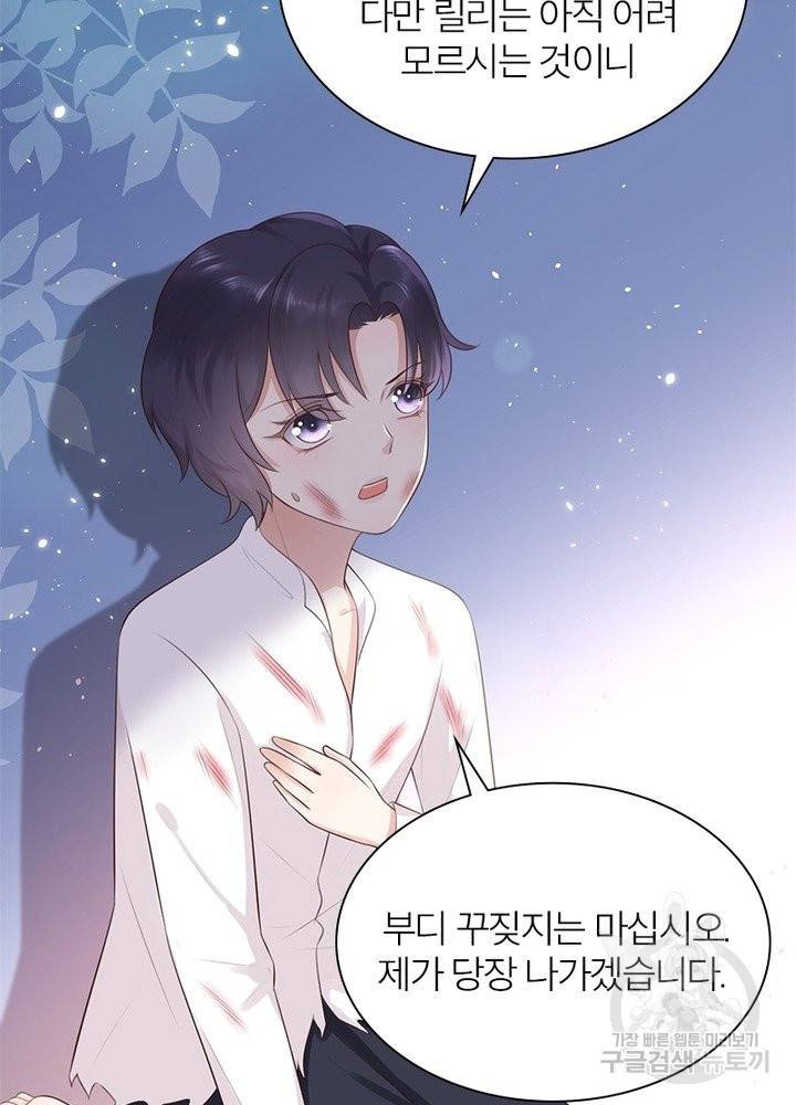 악녀는 사실 킹메이커입니다 6화 48