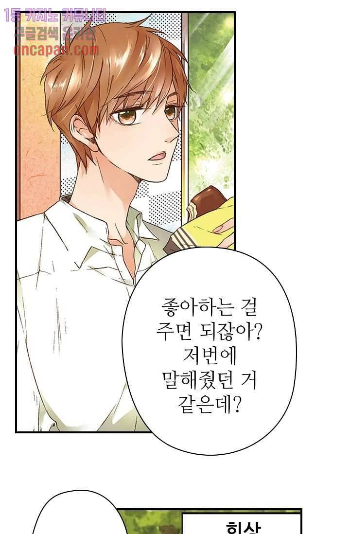 사랑은 앵초색 8화 2