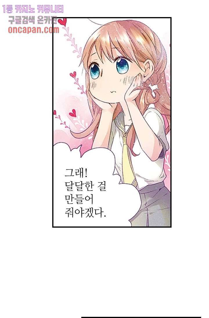 사랑은 앵초색 8화 4