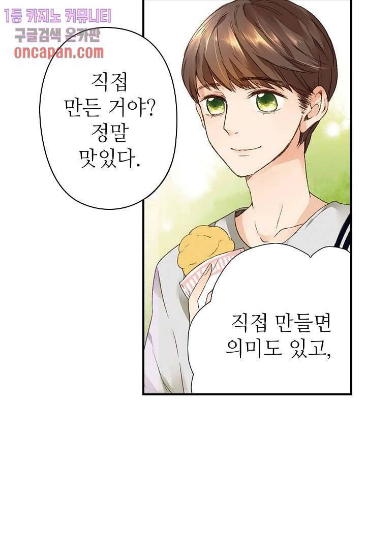 사랑은 앵초색 8화 5