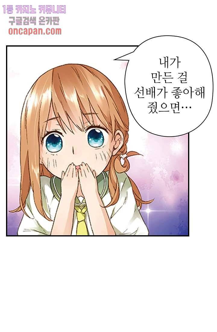 사랑은 앵초색 8화 6