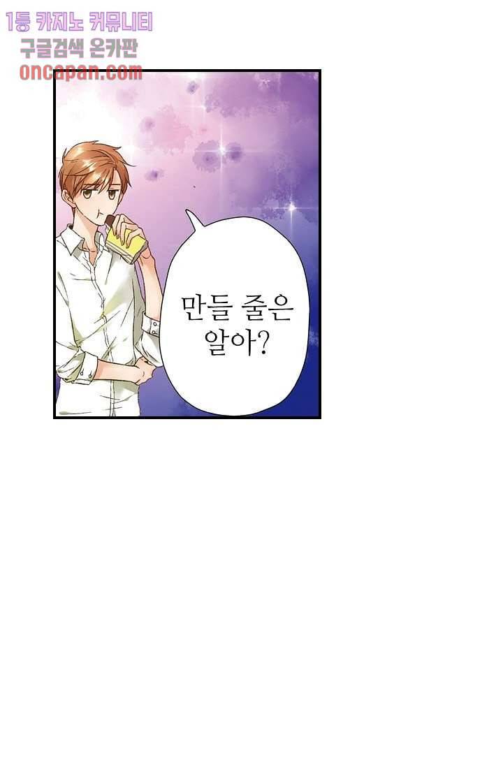 사랑은 앵초색 8화 7