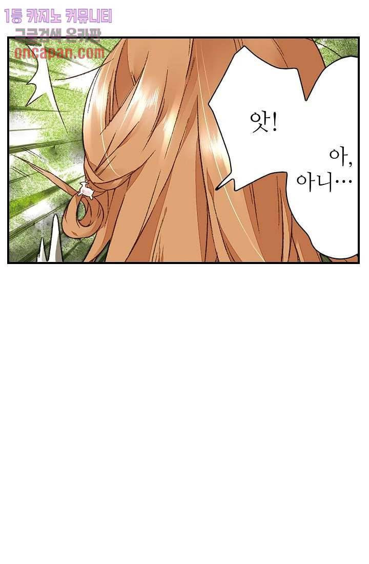 사랑은 앵초색 8화 8