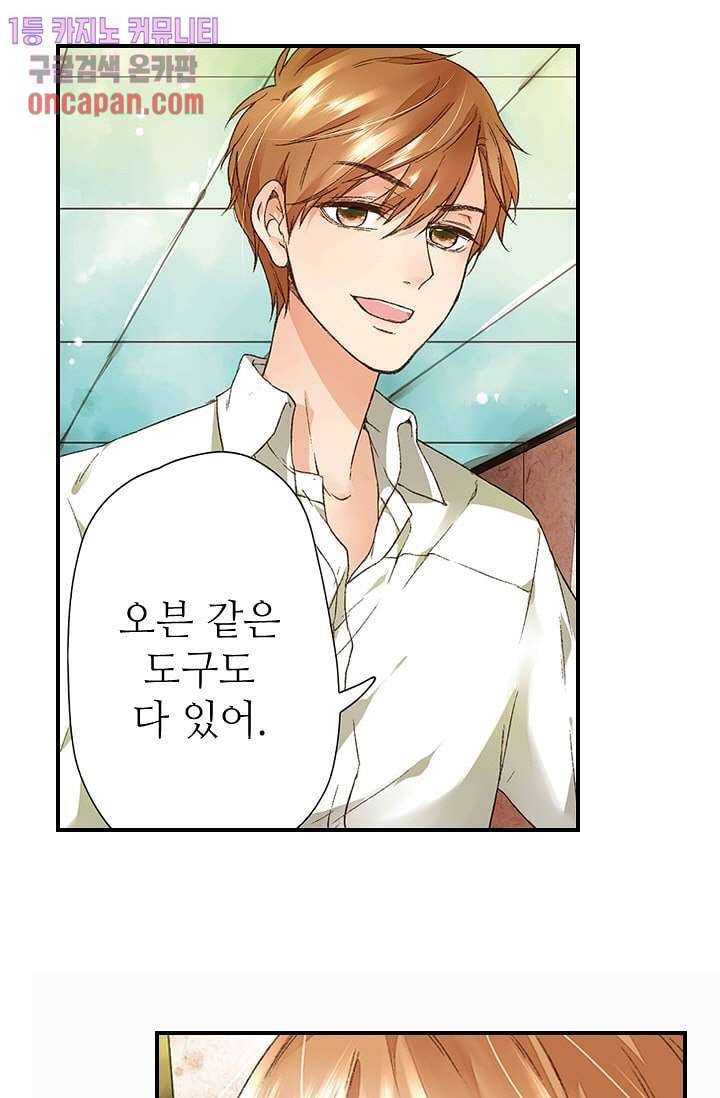 사랑은 앵초색 8화 11