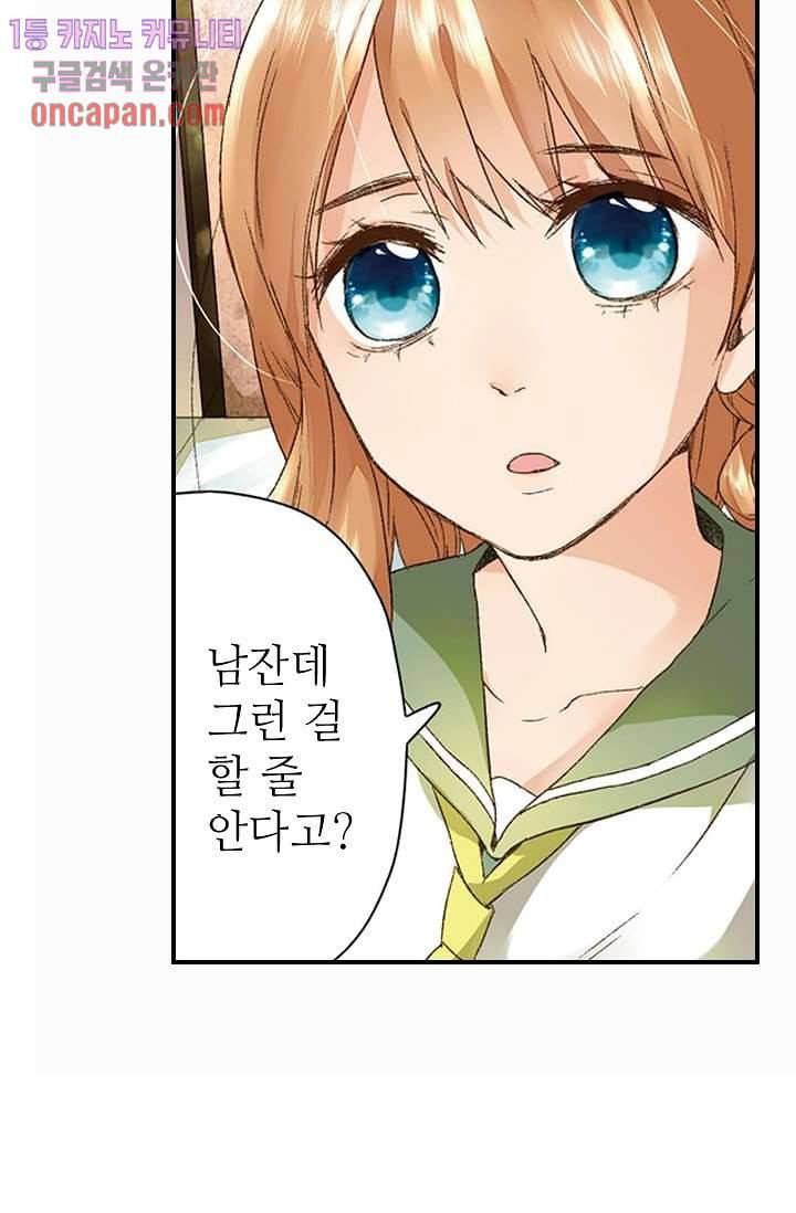 사랑은 앵초색 8화 12