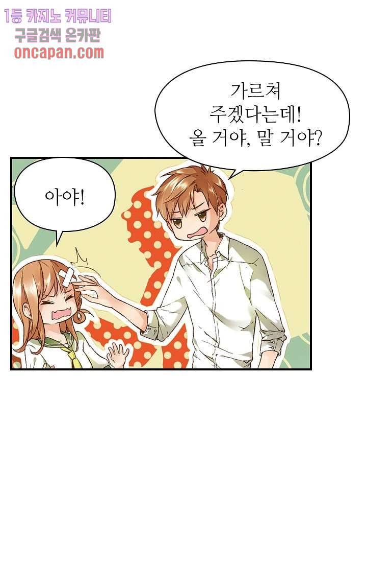 사랑은 앵초색 8화 13