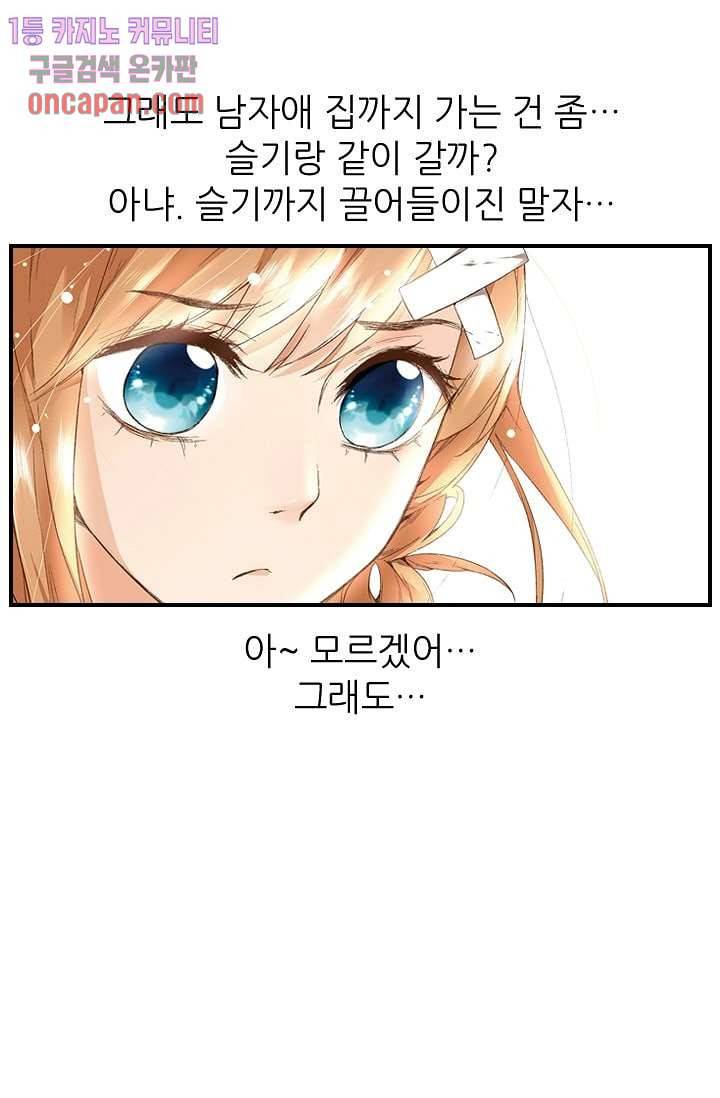 사랑은 앵초색 8화 14
