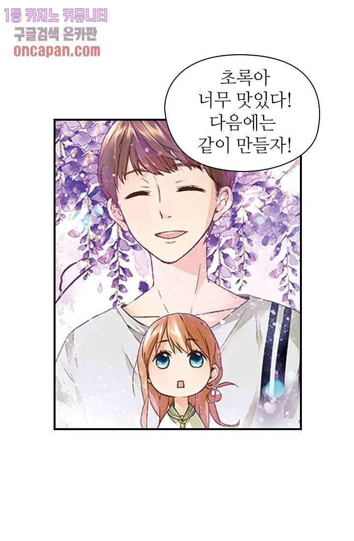 사랑은 앵초색 8화 15