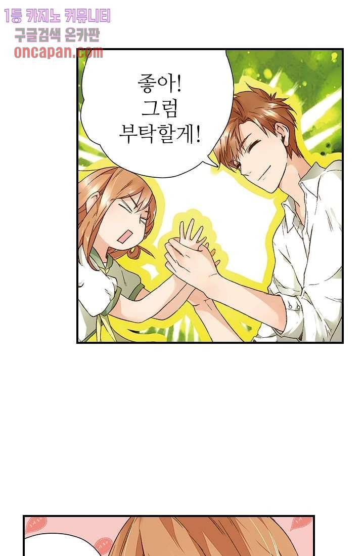 사랑은 앵초색 8화 17