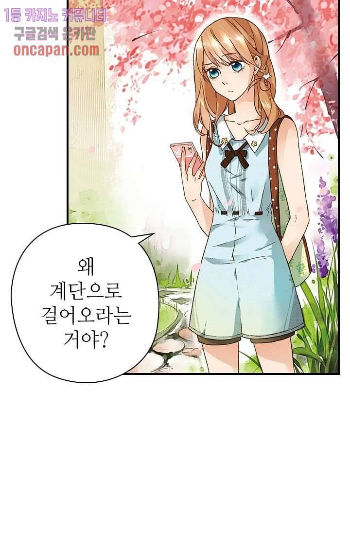 사랑은 앵초색 8화 20