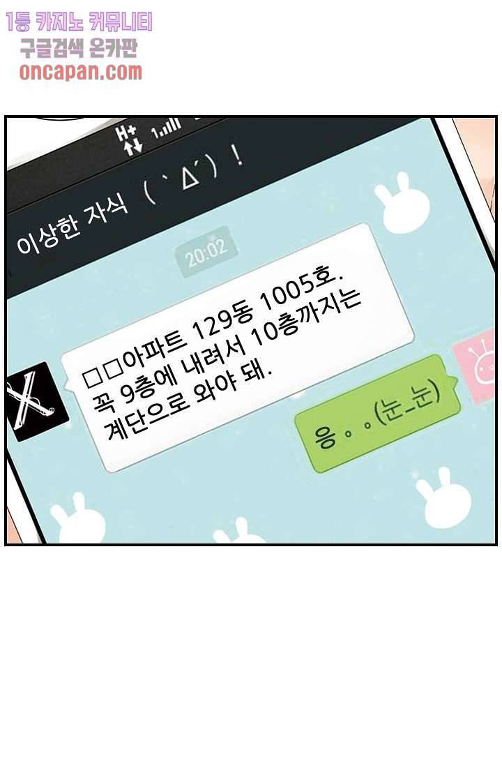 사랑은 앵초색 8화 21