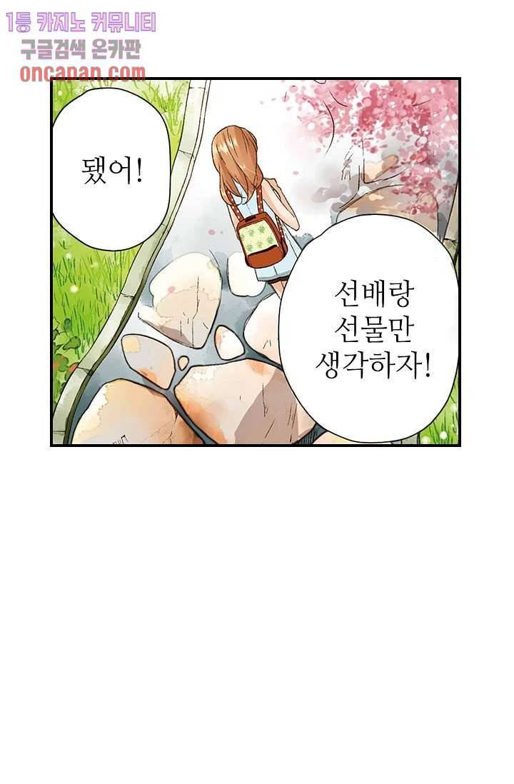 사랑은 앵초색 8화 22