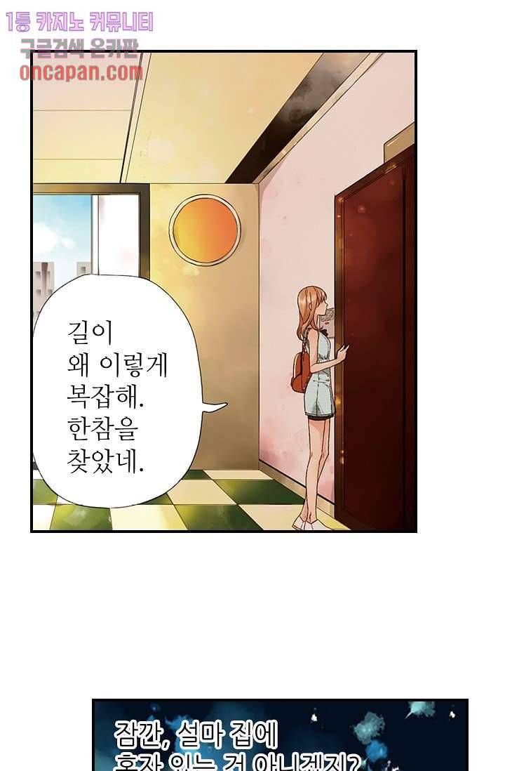 사랑은 앵초색 8화 23