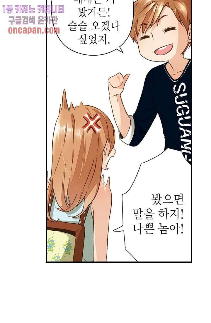 사랑은 앵초색 8화 27