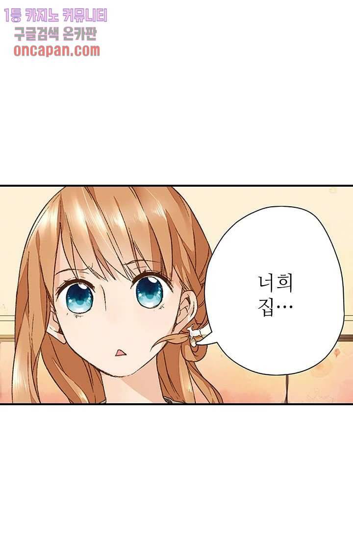 사랑은 앵초색 8화 29
