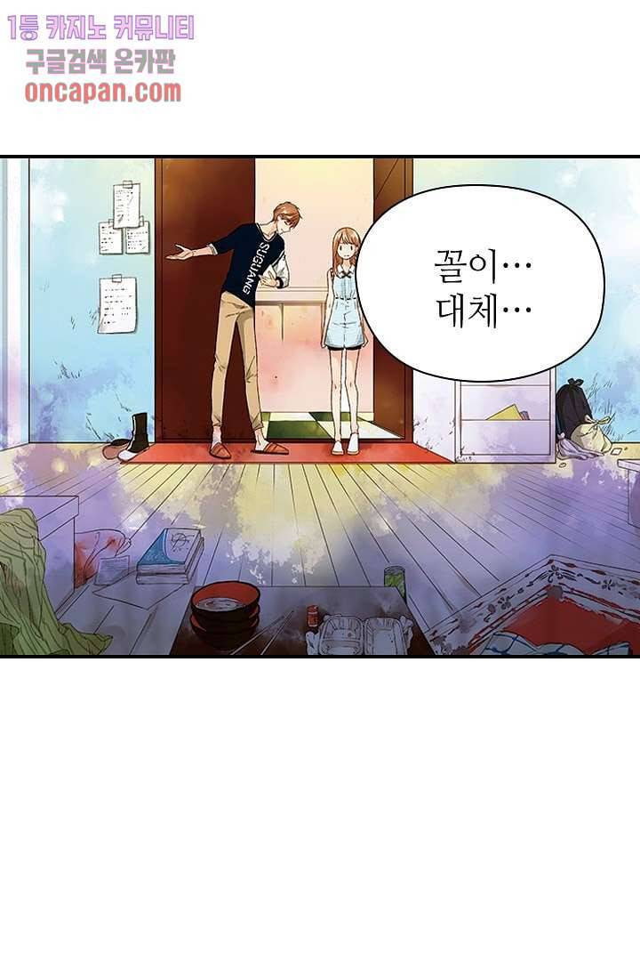 사랑은 앵초색 8화 30