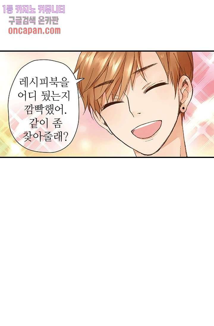 사랑은 앵초색 8화 32