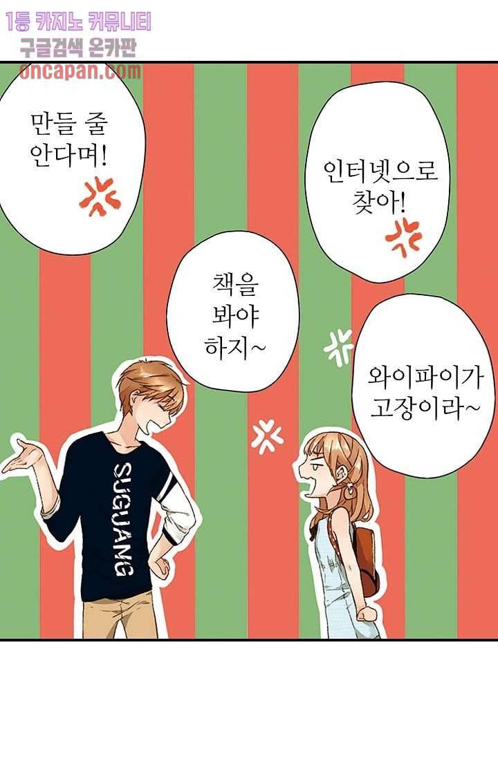 사랑은 앵초색 8화 33