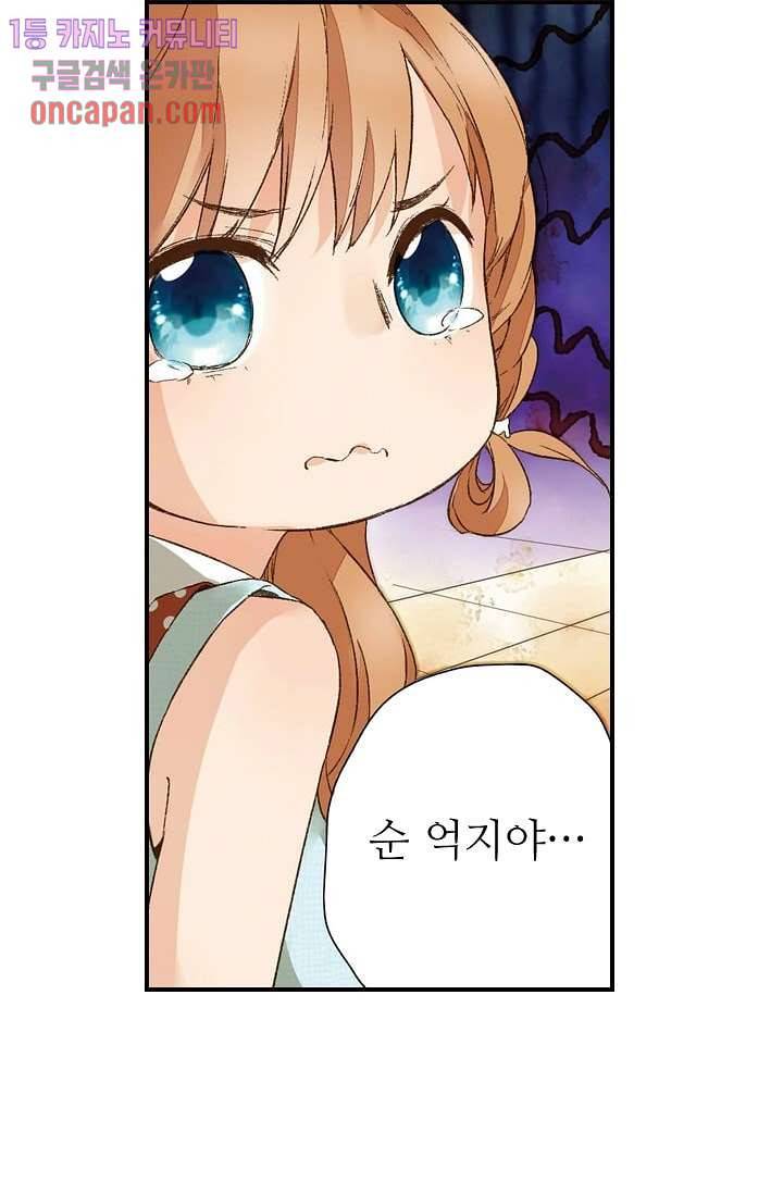 사랑은 앵초색 8화 34