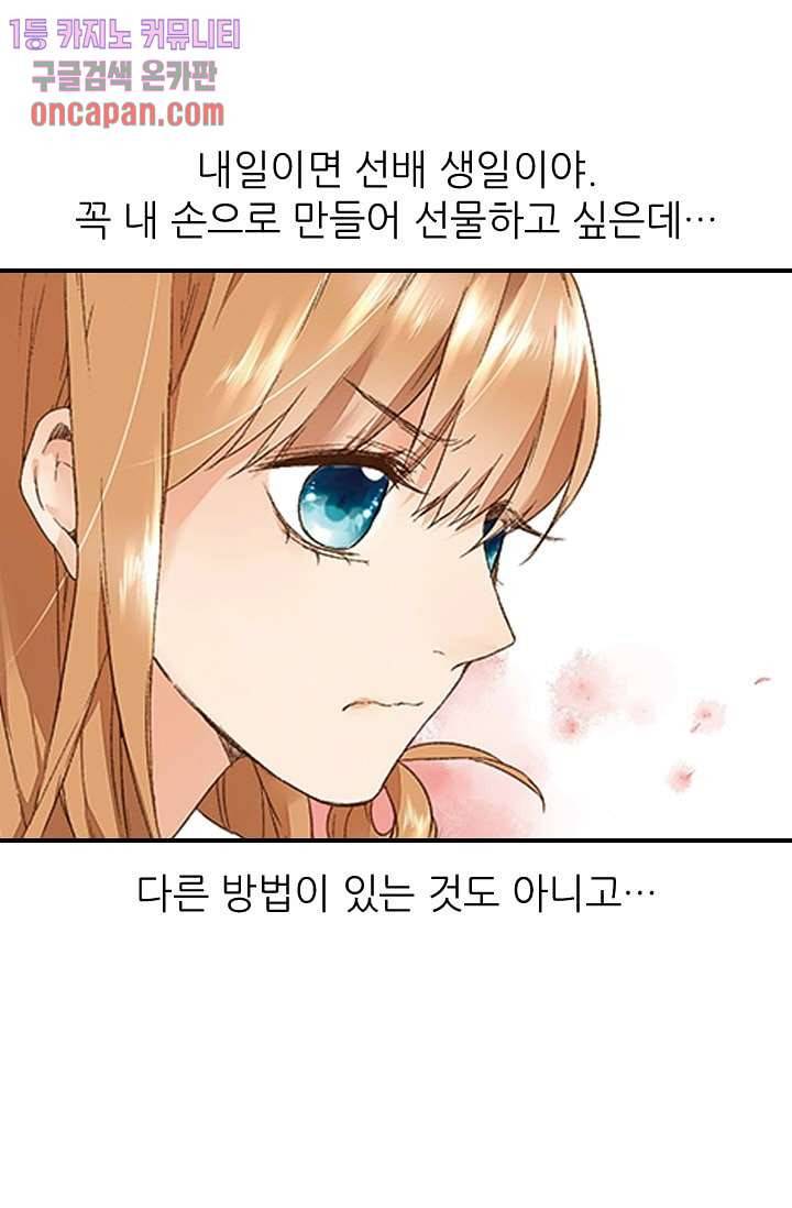 사랑은 앵초색 8화 35