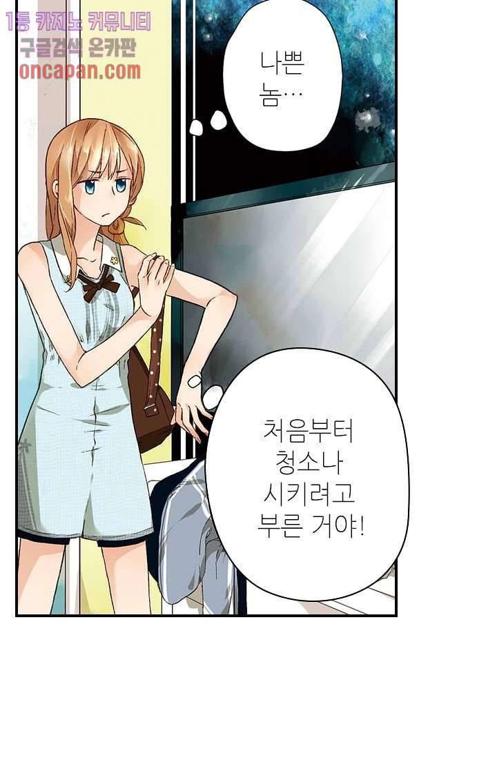 사랑은 앵초색 8화 38