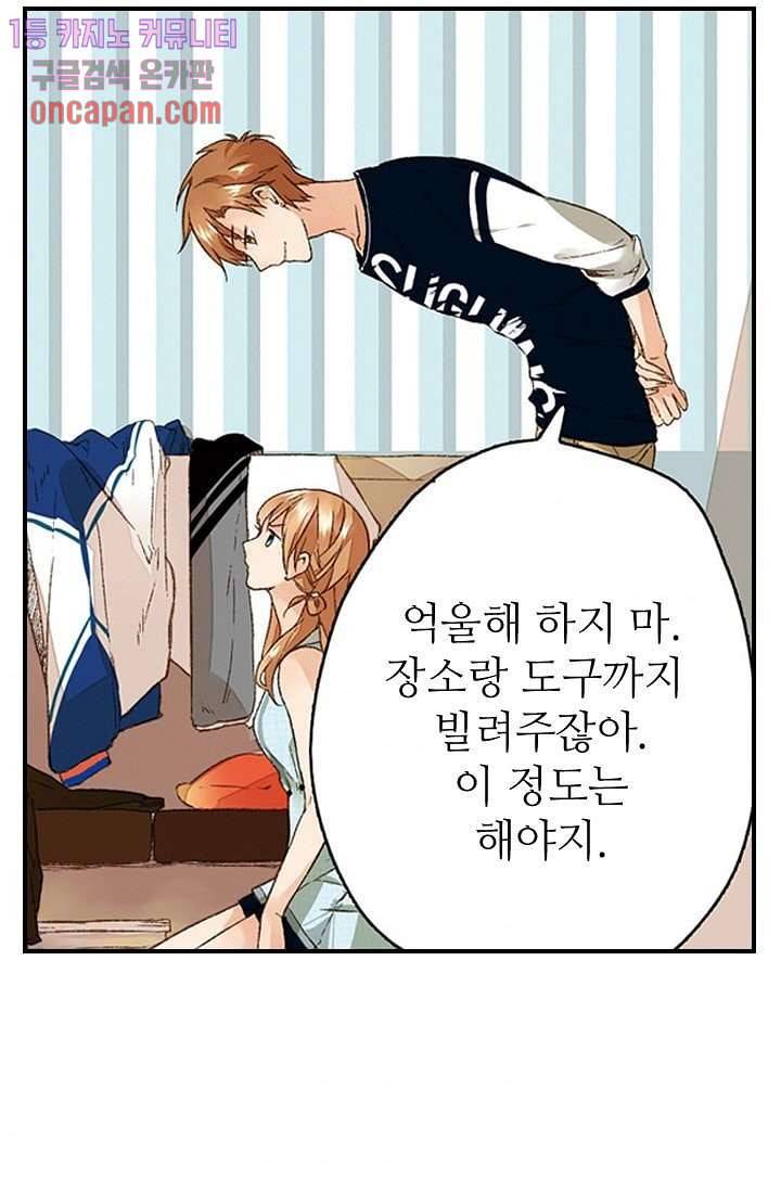 사랑은 앵초색 8화 40