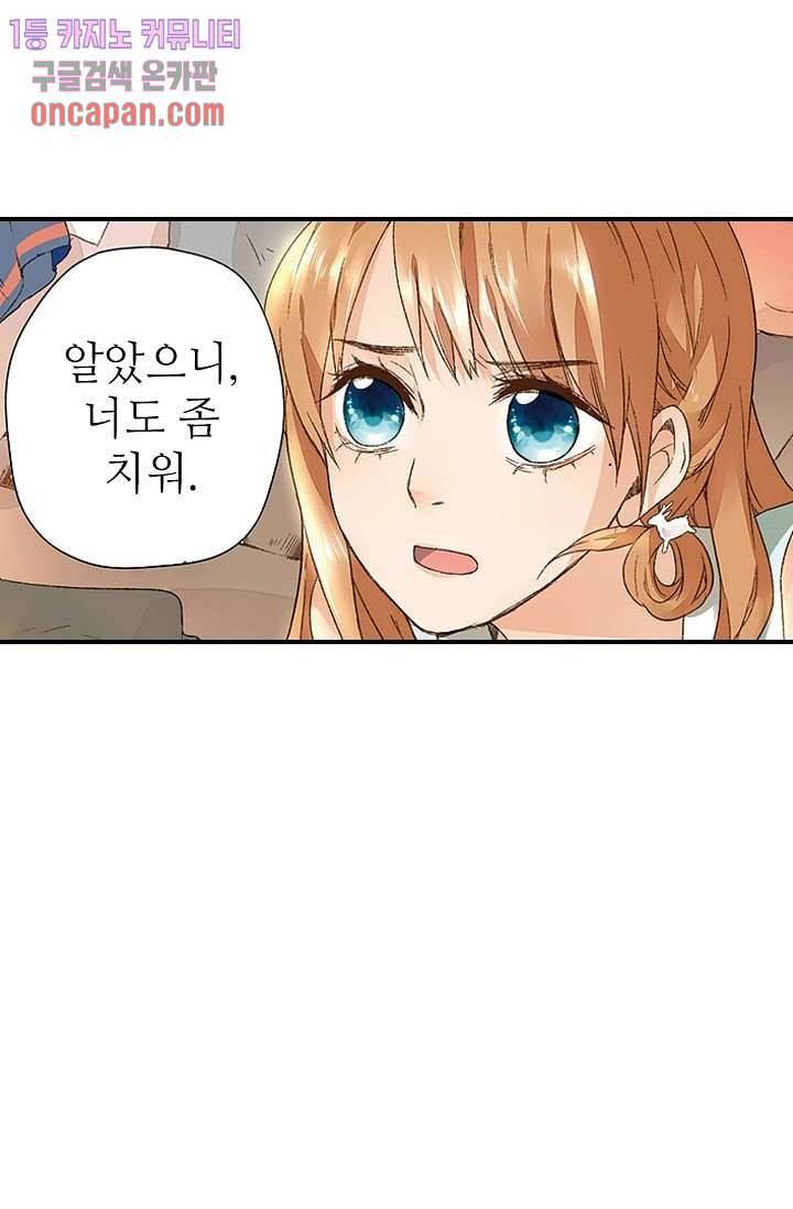 사랑은 앵초색 8화 41