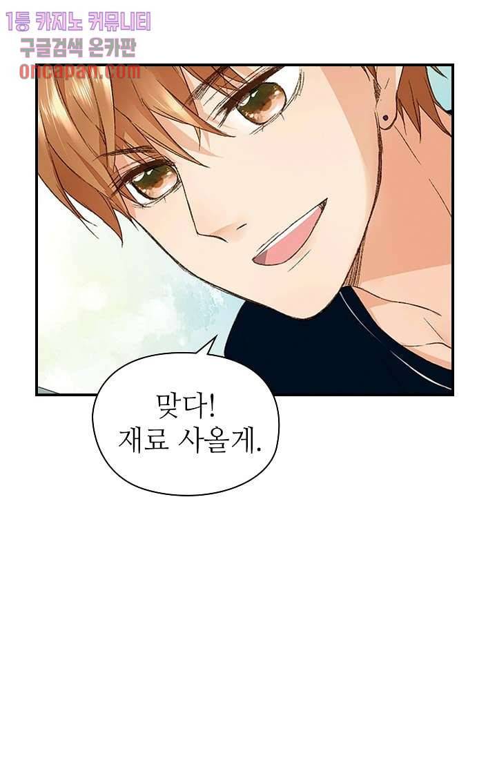 사랑은 앵초색 8화 42