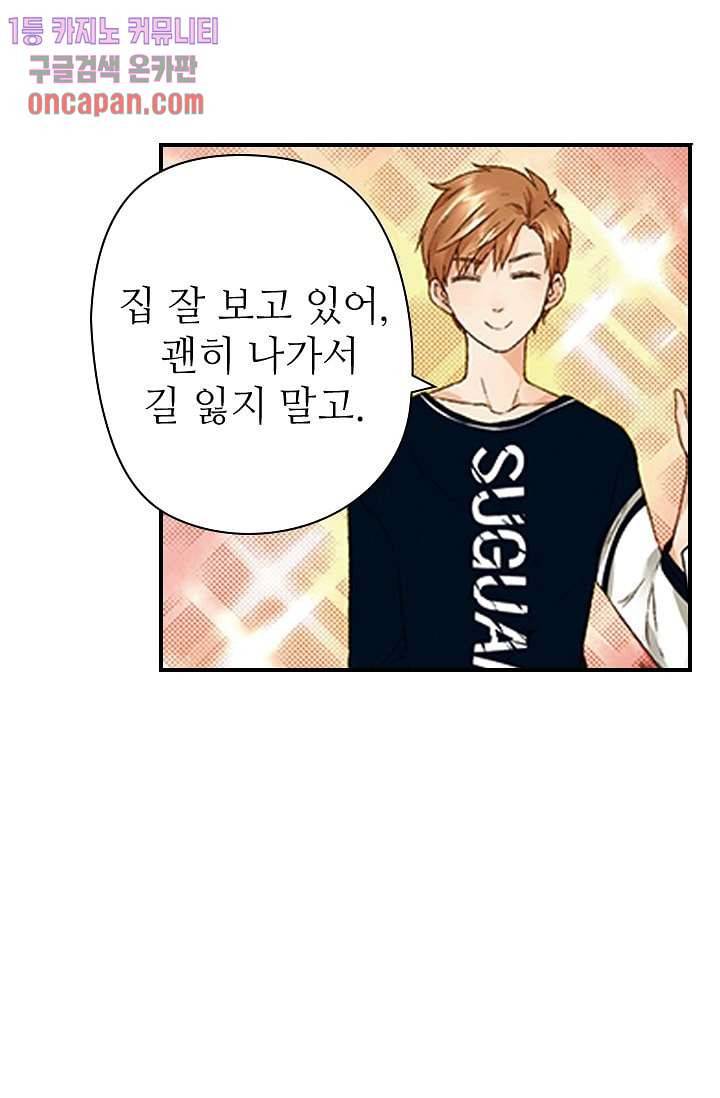 사랑은 앵초색 8화 43