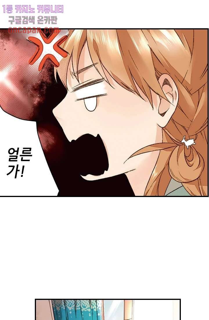 사랑은 앵초색 8화 44