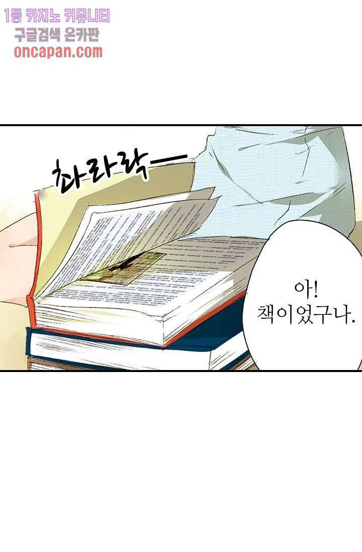 사랑은 앵초색 8화 47