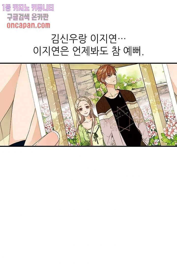 사랑은 앵초색 8화 49