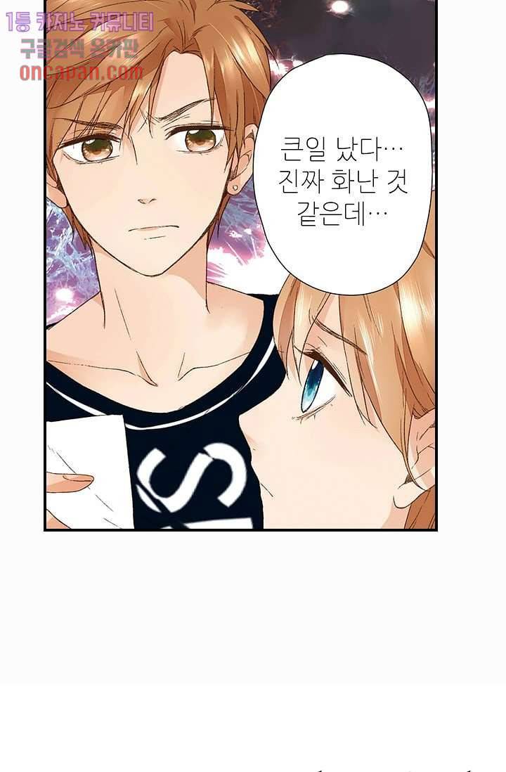 사랑은 앵초색 8화 52