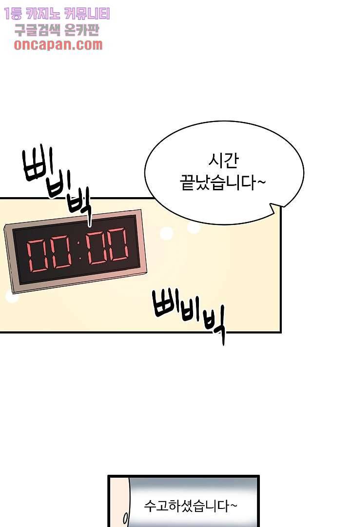 아가씨가 너무해! 7화 1