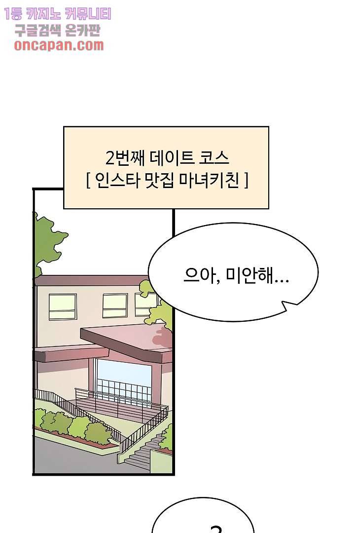 아가씨가 너무해! 7화 6