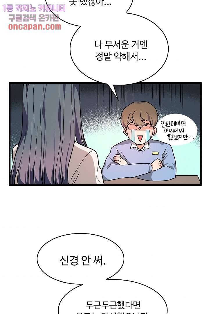 아가씨가 너무해! 7화 8