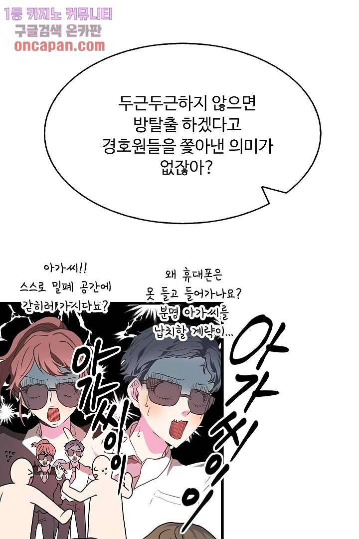 아가씨가 너무해! 7화 10