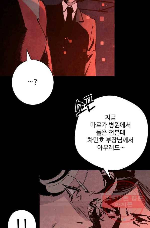 기억사냥꾼 14화 3
