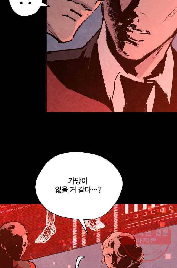 기억사냥꾼 14화 4