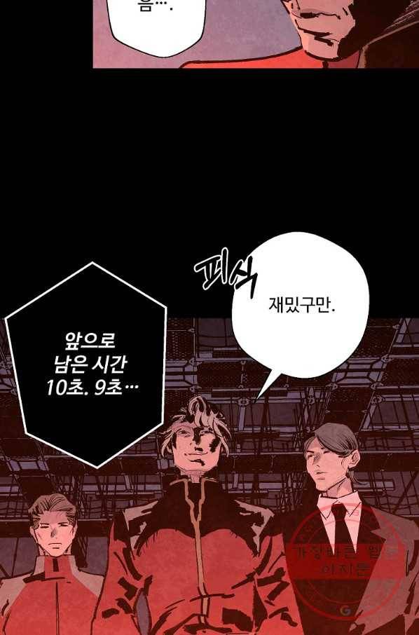 기억사냥꾼 14화 6