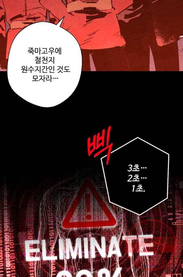 기억사냥꾼 14화 7