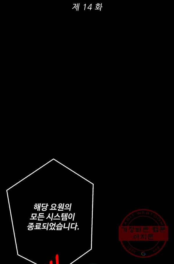 기억사냥꾼 14화 10