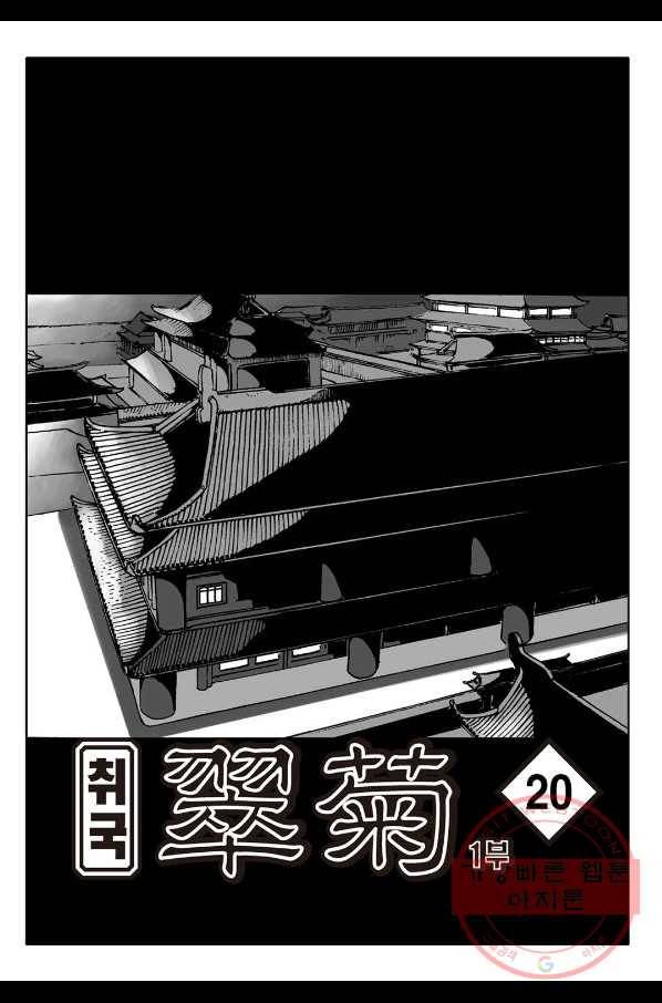 취국 39화 2