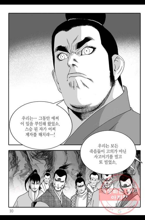 취국 39화 3