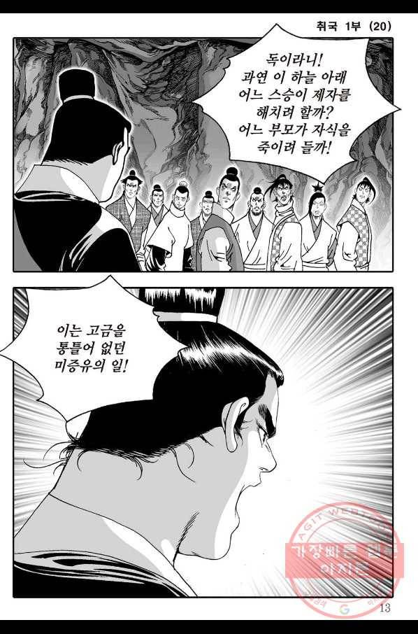 취국 39화 6