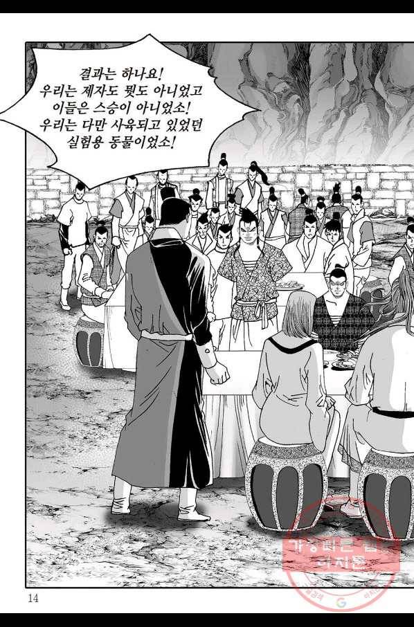 취국 39화 7