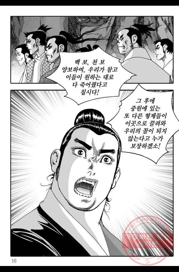 취국 39화 9