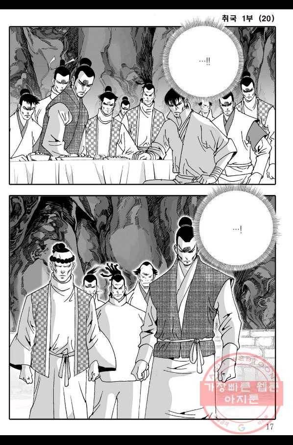 취국 39화 10