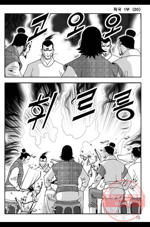 취국 39화 12