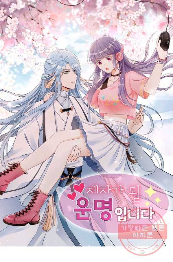 제자가 될 운명입니다 113화 1